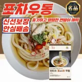 핫이슈 포차 우동 289g x 3개 (식물성 육수 사용)