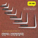 선반받침대 벽선반 지지대 까치발 브라켓 2개 1set