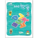 스스로 한글(1단계)