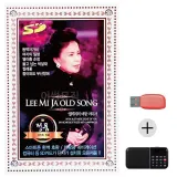 휴가철 간편한 USB 음악 라디오 엘레지의 여왕 이미자
