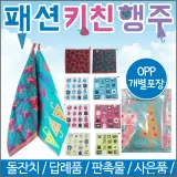 행주[패션 키친행주]행주/행주/키친타올/고리수건/행주/수건/손행주/고리행주/주방행주/인쇄가능[효정무역]