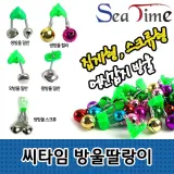 씨타임 집게형 쌍방울 외방울 어신감지 입질신호 방울