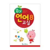 가꿈 유아교구 콩이 언어교실 8단계 NO 94