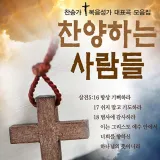나무 십자가 밧줄 찬송가 음원 찬양하는사람들 150곡 마이크로 SD 4G