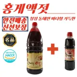 홍게 액젓 1.8L + 레드 500ml 세트