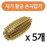 마사지볼 손지압기 지압 안마 소도구 5개