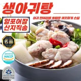 양포어장 산지직송 생아귀탕 (밀키트) 1020g