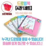 드로잉북(4권1세트)