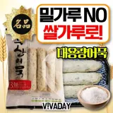 고추중봉 900g 부산어묵맛집 생어묵핫바 매콤한 요리 맛있는
