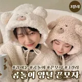 곰돌이 방한 후드 뽀글이 양털 끈 털 모자 3color