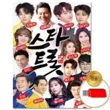 [더지엠]USB 스타트롯 100곡