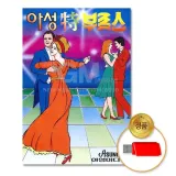 [더지엠]USB 아성特부르스103곡