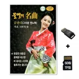 [HR]SD노래칩+USB리더기 불멸의 명곡 금잔디