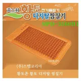 황토찜질기 디지털 고급형 찜질기 허리 황토촌 온열 스템