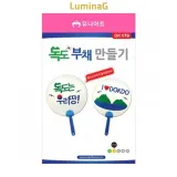 독도 부채 만들기 키트 미술수업 공예 체험용