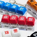 키링 키홀더 LED 클릭 키캡 커스텀 응원용 클릭 키보드 가방 악세사리