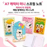 A7 캐릭터 미니 스프링 노트 휴대용 포켓 메모 수첩 줄노트