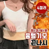 기모 나시 4컬러 겨울 이너웨어 교복 슬리브리스