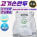 엄지 할머니 고기손만두 2.8kg x 3개 (국산 돼지고기 사용)