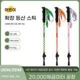 아웃도어 키즈 등산 스틱 알루미늄 초경량 핸드스틱 신축 잠금장치 전문 등산 트레킹 장비