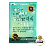 (더지엠)USB 세상에서가장편안한힐링클래식GOLD100곡 손쉬운