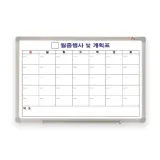 화이트보드 월계달력형 한글 1200x900 스탠드별도 두문