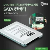 M.2 NGFF SSD Key B+M SATA 22핀 변환 어댑터 2.5형 알루미늄 SSD 가이드