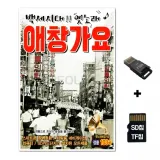 [SOL]SD노래칩+USB리더기 애창가요 103곡