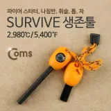 생존툴 나침반 휘슬 톱 자 등산 캠핑 나침판 레저 등산용