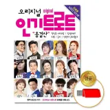 음반 가요 트로트 오리지날 가왕 트롯 음원 애창곡 오리지널 차량용