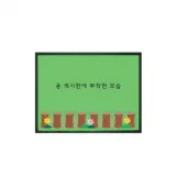 청양토이 통나 소프트 무울타리(대)