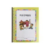 자유선택활동