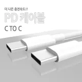 월드온 pd케이블 ctoc C타입 타입c 케이블 1m