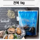 명절 설날 선물세트 완도 활전복 선물세트 1kg 답례품 단체 어르신 선물