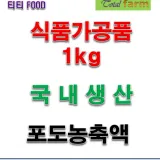 식품가공품 이든포도농축액1kg