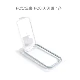 업소용 PC밧드용 PC 4분의1 뚜껑 밧드