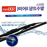 발수코팅 500mm 자동차 와이퍼 윈도우 브러쉬