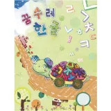 (영아)꿈수레 한글 초급 3단계