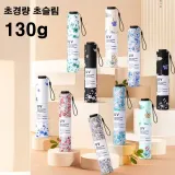 초경량 130g uv차단 암막 양우산 자외선차단 미니 양우산