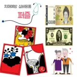 A4 치 매 예방 퍼즐 화투 (35 조각)