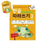 어린이학습지 교육도서 따라쓰기 속담 1개