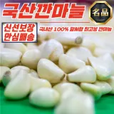 푸디픽 국내산 근본 깐마늘 왕 2kg