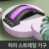 척추 지압 기구 허리 스트레칭 마사지기 요추 안마기