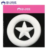 유니아트 만들기재료 스치로폼 백구 모양 원리즈 (대) 스티로폼