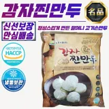 나래 산동 감자 찐만두 1.5kg x 3개