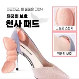 뒷꿈치 천사 보호패드