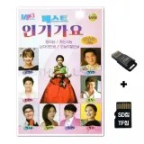 [HR]SD노래칩+USB리더기 베스트 인기가요 100곡