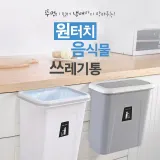 음식물쓰레기통/씽크대걸이/밀폐/휴지통/주방쓰레기통