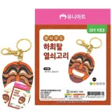 전통키링만들기세트 전통악세사리 전통열쇠고리 한국전통열쇠고리 열쇠고리만들기재료 팬시우드 003 하회탈