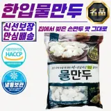 굿프랜즈 한입 물만두 1.35kg x 2개 (냉동)